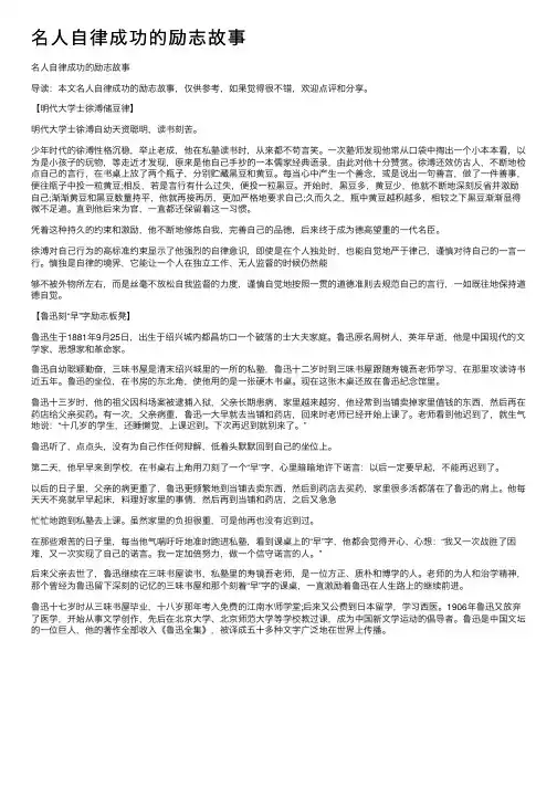 名人自律成功的励志故事