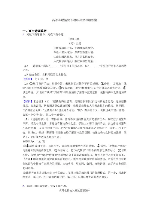 高考诗歌鉴赏专项练习含详细答案
