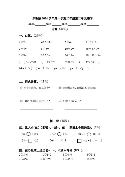 第二单元练习(单元测试)-2024-2025学年二年级上册数学沪教版