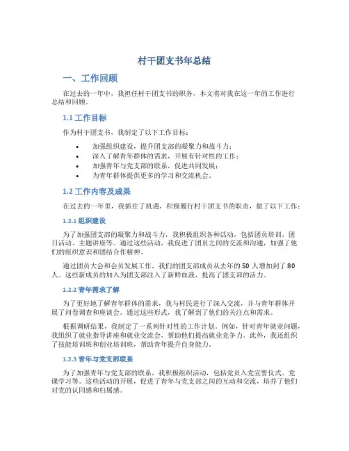 村干团支书年总结