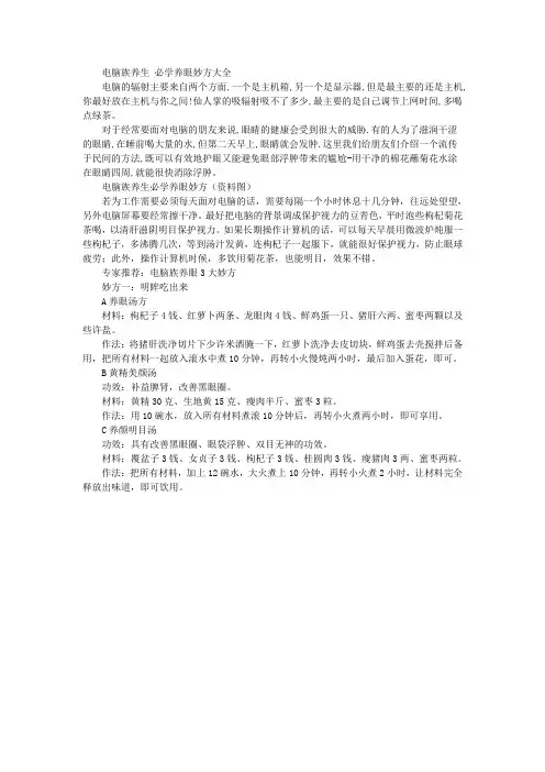 电脑族养眼方法