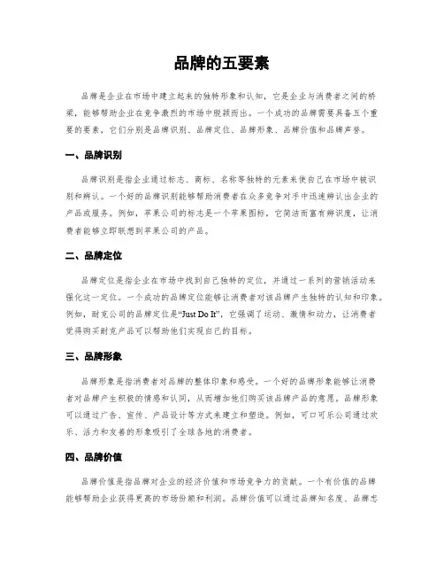 品牌的五要素
