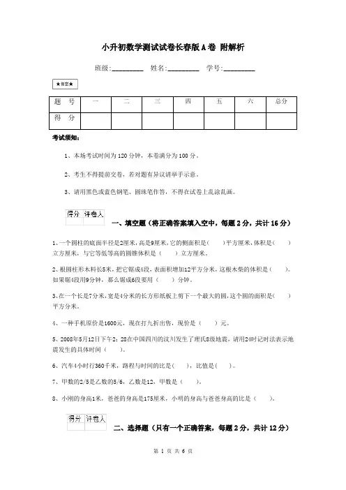 小升初数学测试试卷长春版A卷 附解析