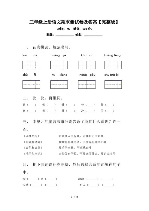 三年级上册语文期末测试卷及答案【完整版】