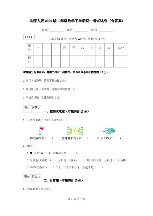 北师大版2020版二年级数学下学期期中考试试卷 (含答案)