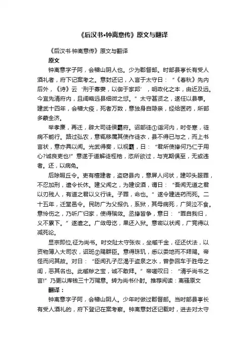 《后汉书·钟离意传》原文与翻译