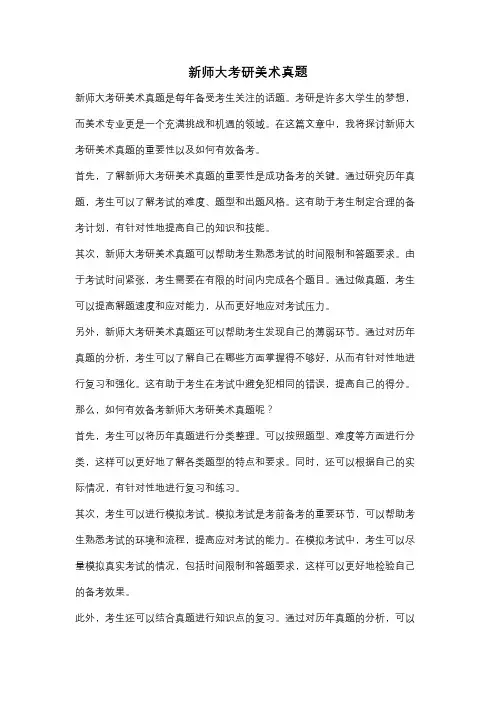 新师大考研美术真题