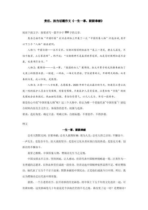 责任、担当话题作文《一生一事,默默奉献》