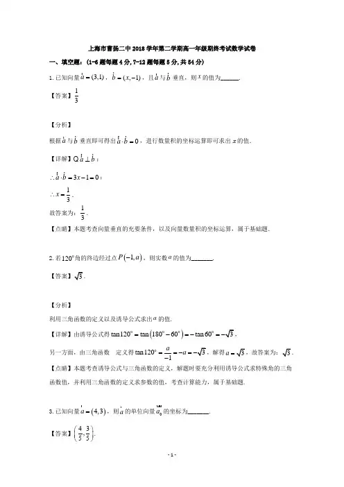【解析】上海市曹杨二中2018-2019学年高一下学期期末考试数学试题
