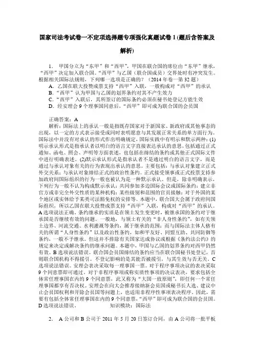 国家司法考试卷一不定项选择题专项强化真题试卷1(题后含答案及解析)