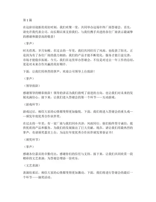 年终厂商答谢会主持词(3篇)