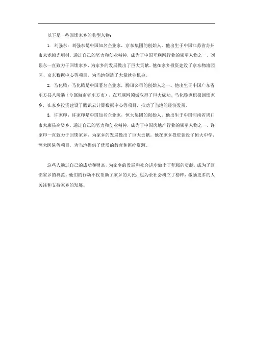 回馈家乡典型人物