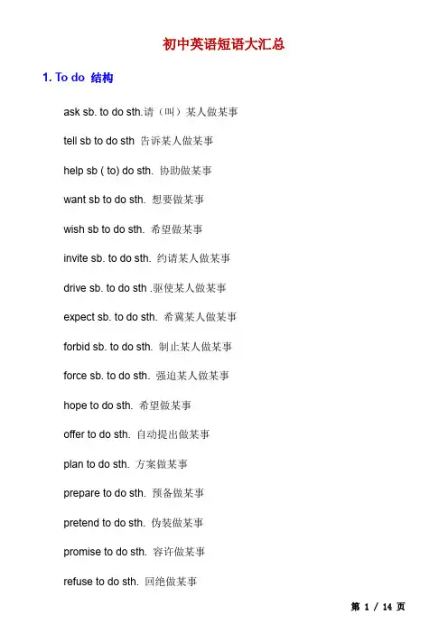 _初中英语短语大汇总