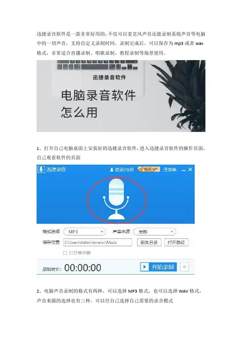 电脑录音软件怎么用