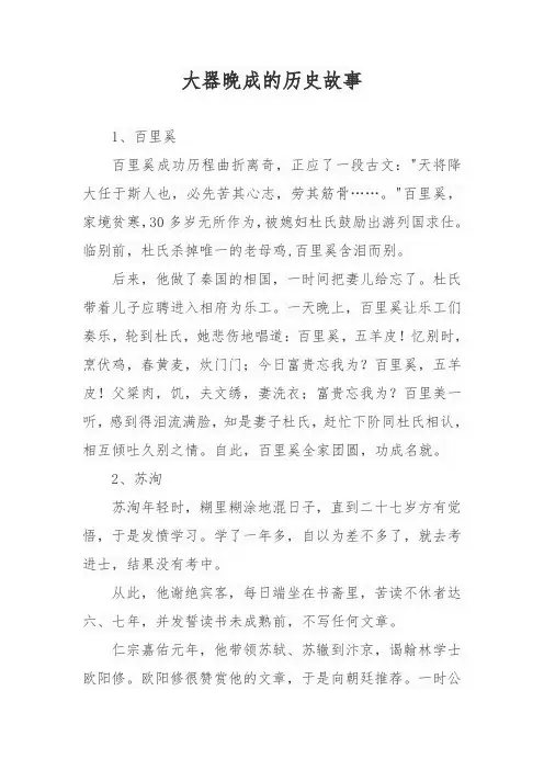 大器晚成的历史故事