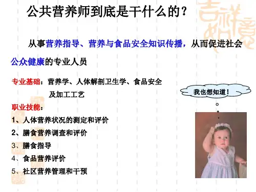 第一章 职业道德 公共营养师课件