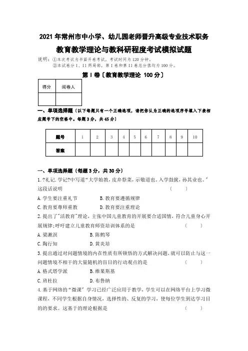 2021年常州市教师职称晋升理论考试