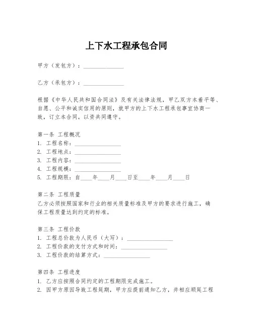 上下水工程承包合同