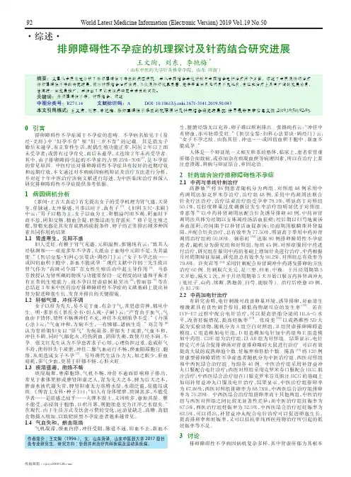 排卵障碍性不孕症的机理探讨及针药结合研究进展