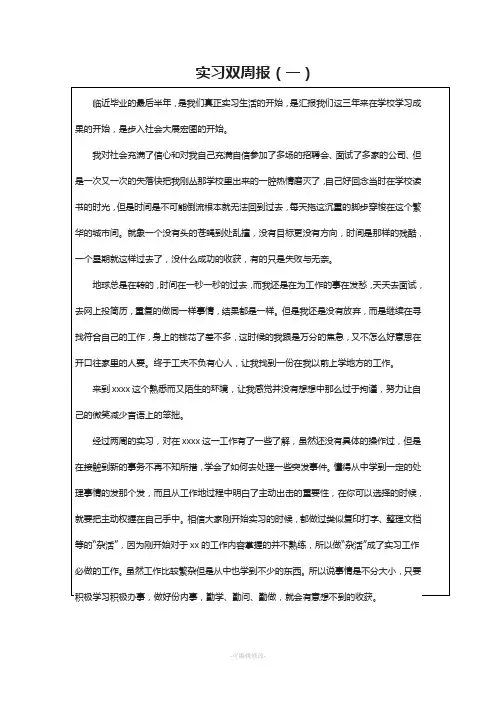 实习手册(实习双周报)