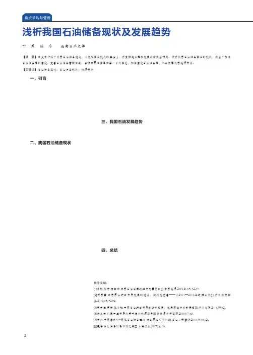 浅析我国石油储备现状及发展趋势