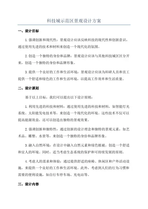 科技城示范区景观设计方案