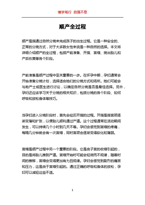 顺产全过程