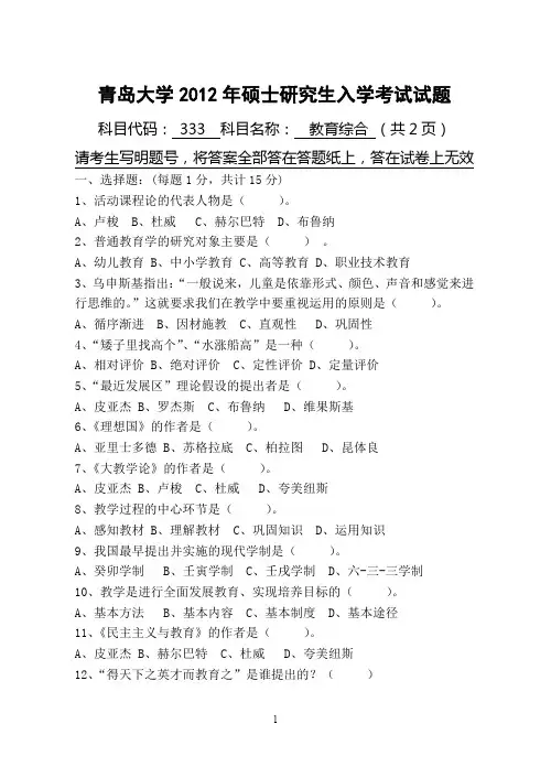 【青岛大学2012年考研专业课真题】教育综合2012