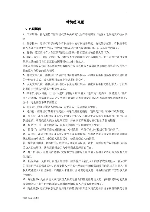 国际结算试题及答案
