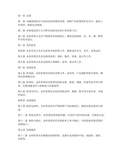 制药公司包材仓库管理制度范本