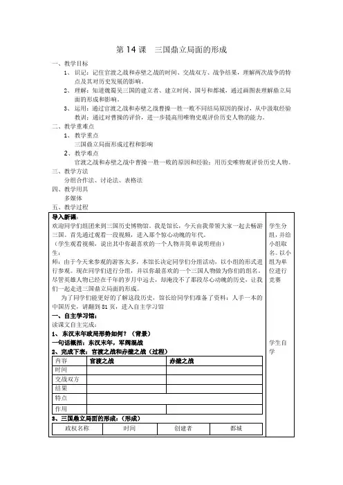 三国鼎立局面的形成教案