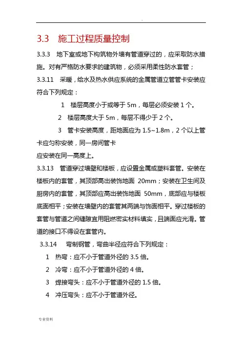 建筑给排水及采暖工程施工质量验收规范(常用)