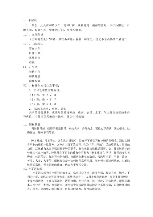 和解剂