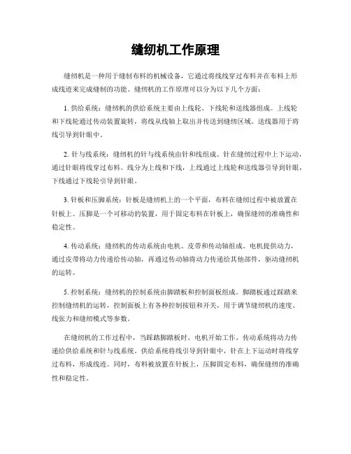 缝纫机工作原理