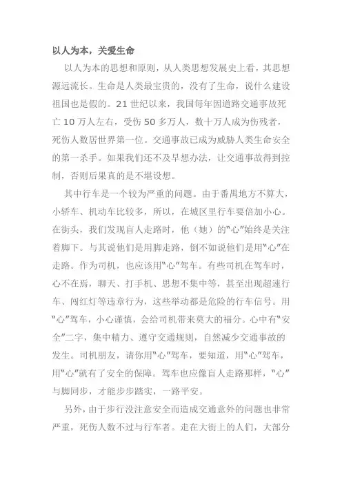以人为本作文