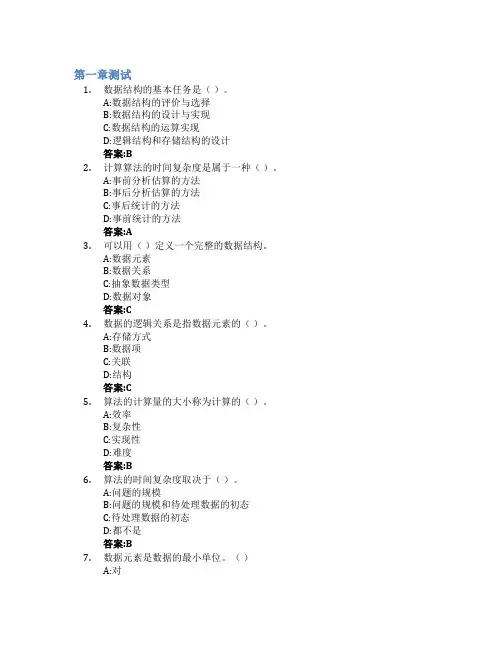 数据结构智慧树知到答案章节测试2023年哈尔滨商业大学