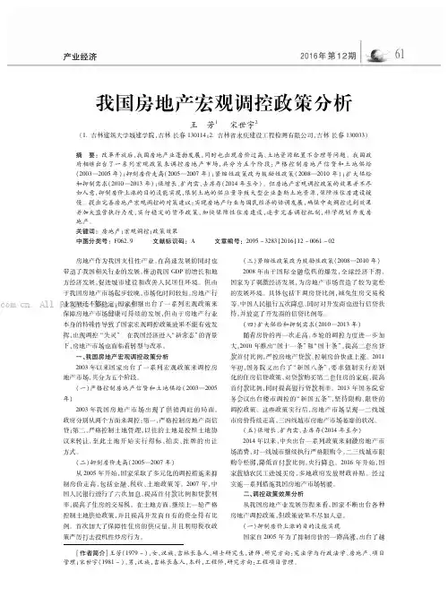 我国房地产宏观调控政策分析