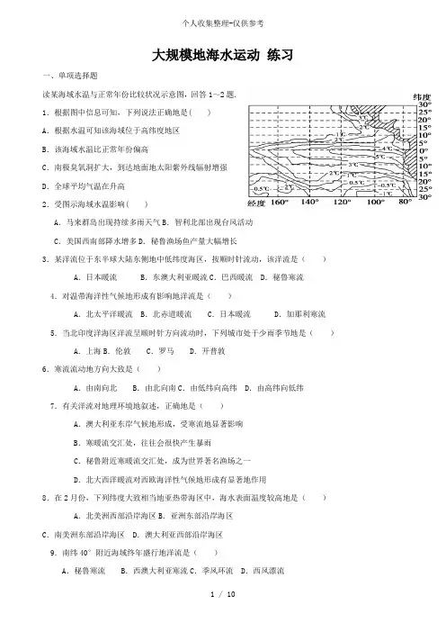 大规模的海水运动练习测验题与解析