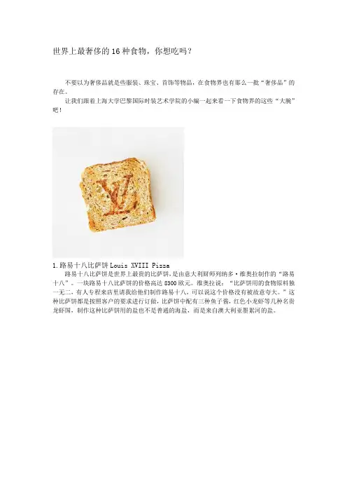 世界上最奢侈的16种食物