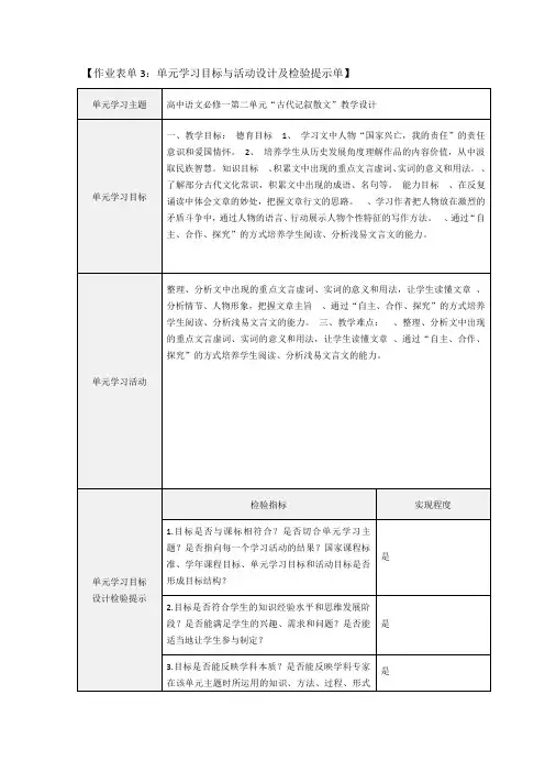 高中语文必修一第二单元“古代记叙散文”教学设计