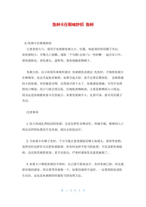 鱼刺卡在喉咙妙招 鱼刺