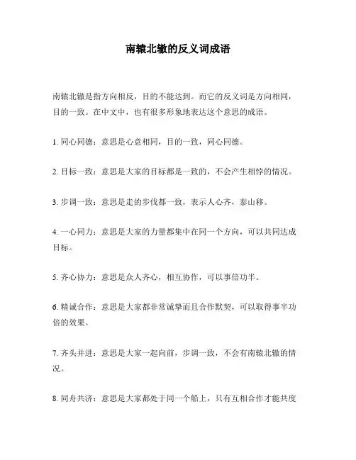 南辕北辙的反义词成语