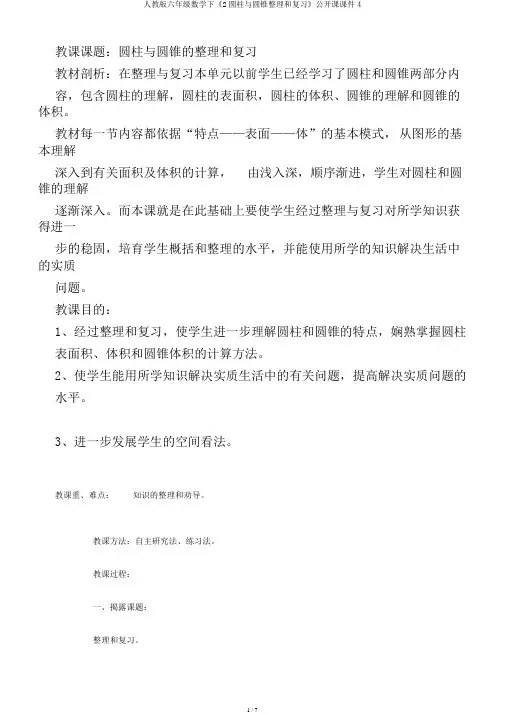 人教版六年级数学下《2圆柱与圆锥整理和复习》公开课课件4
