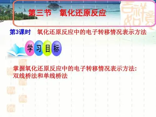 氧化还原反应中的电子转移情况表示方法