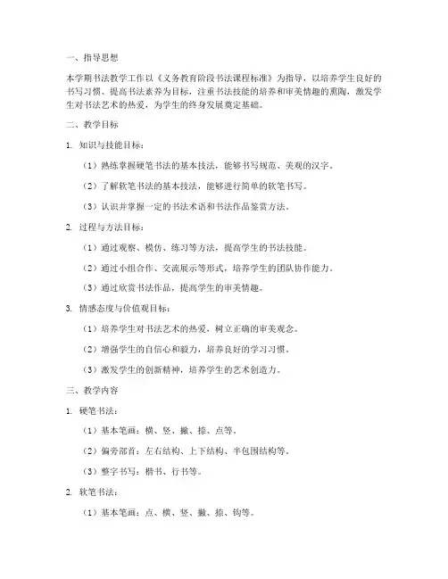 书法六年级教学工作计划