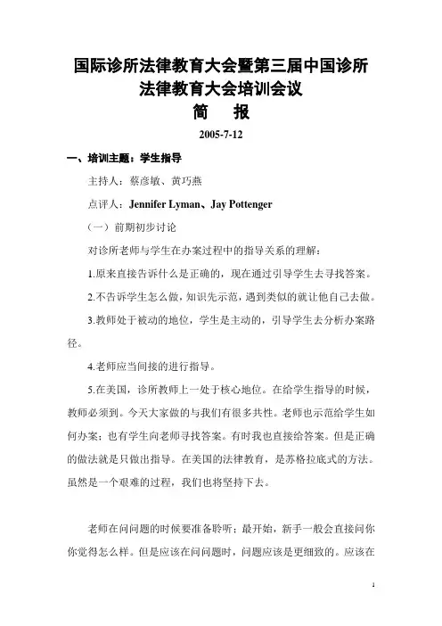 (法律法规课件)国际诊所法律教育大会暨第三届中国诊所法律教育大会培