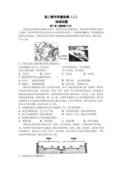 2022-2023学年山东省青岛市莱西市高三上学期期末考试地理试卷含答案