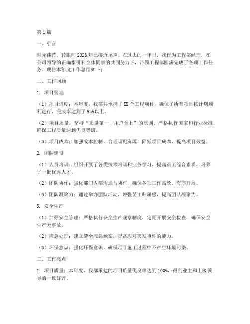 工程部经理工作总结范文(3篇)
