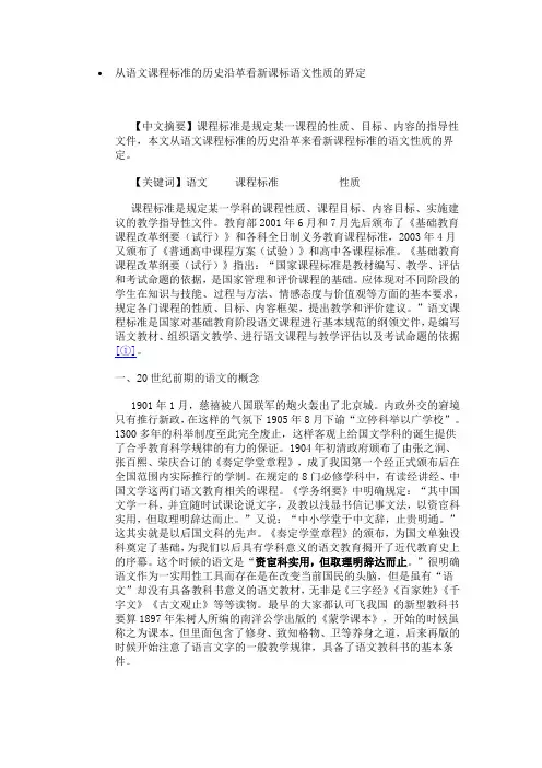 语文历史沿革