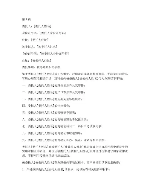 代办驾照委托书范文(3篇)